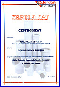 Сертификат официального дистрибьютора Ostendorf