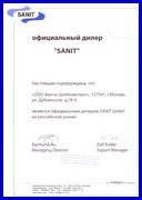 Сертификат официального диллера SANIT (санит)
