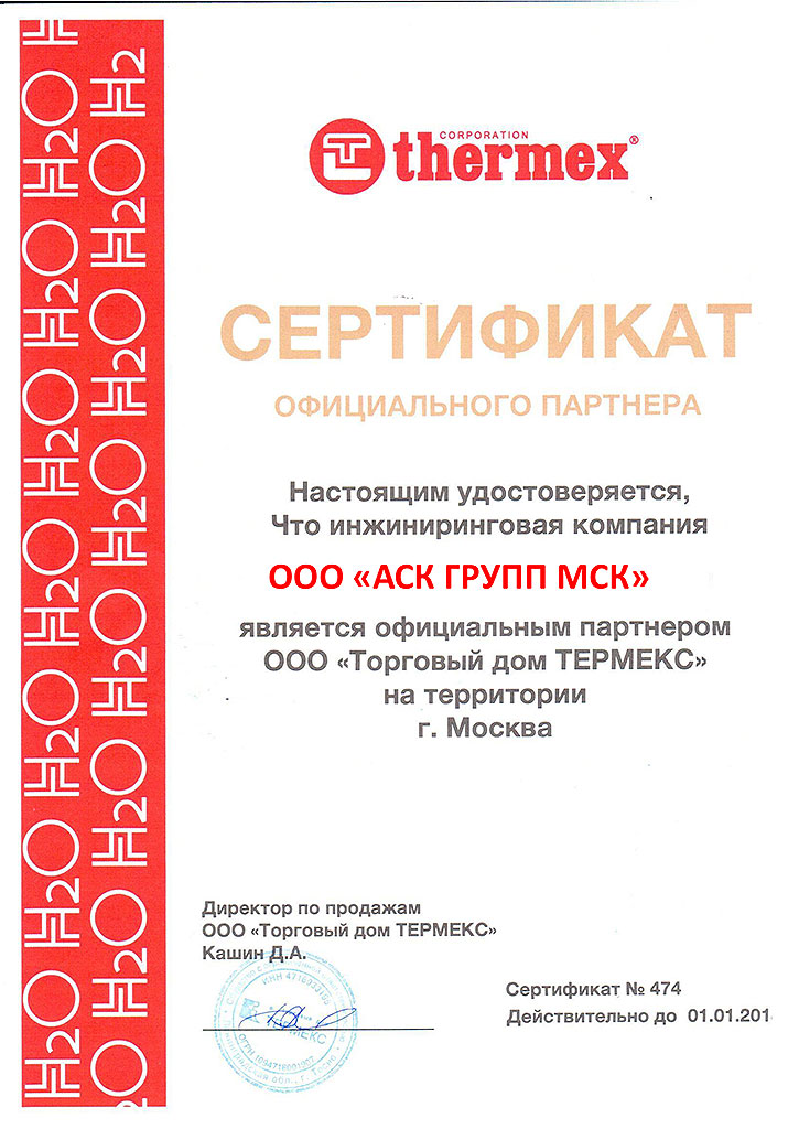 Сертификат официального дилера Thermex