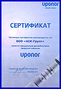 Сертификат официального диллера UPONOR
