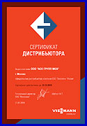Сертификат официального диллера Viessmann 